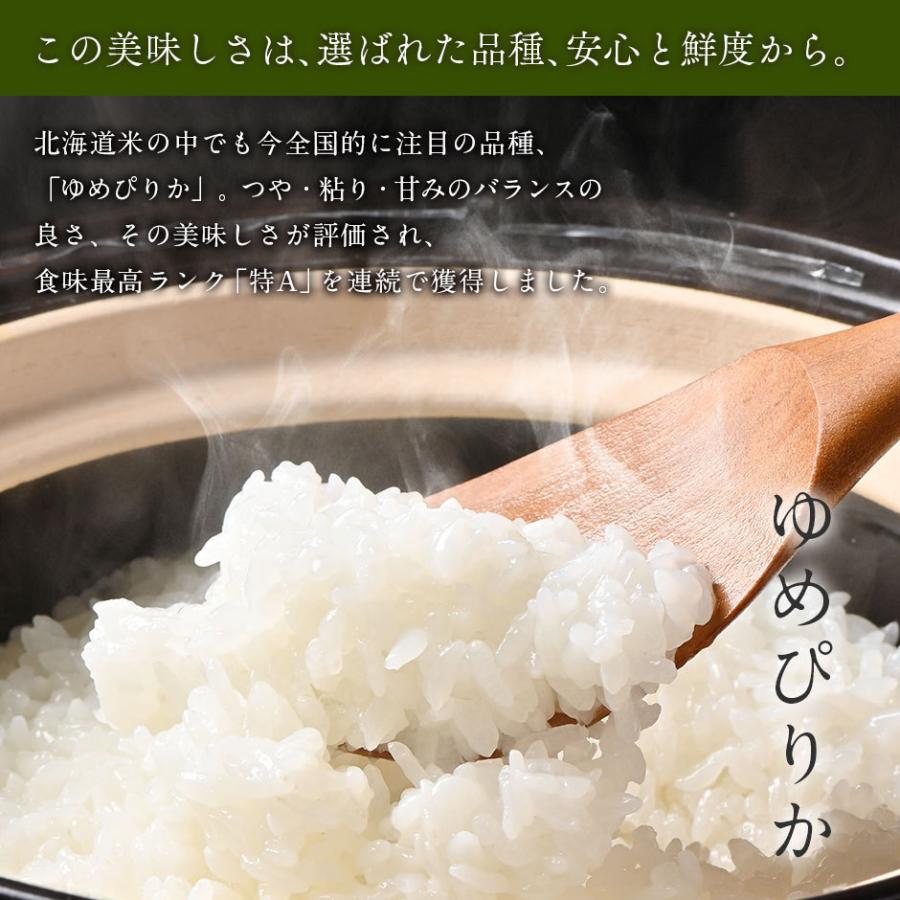 新米 令和5年度産 ゆめぴりか 10kg 米 お米 送料無料 選べる精米方法 無洗米 白米 玄米 放射能検査済み