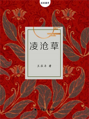 【電子書】凌沧草