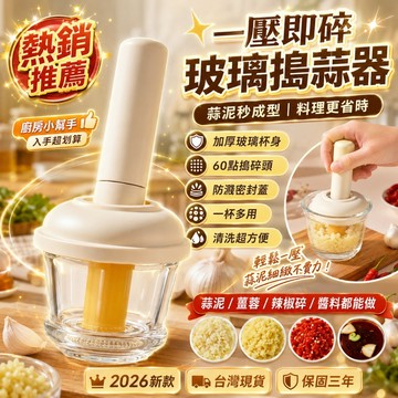 銷量第一🥇二合一玻璃搗蒜器 手動打蒜泥器 家用搗蒜器 手動搗蒜器 蒜末粉碎罐 搗蒜機 搗蒜器 研磨缽 壓蒜器 搗碎器