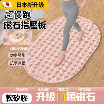 日本の實心硅膠 指壓板 超慢跑墊 無摺痕 指壓板 磁石指壓板 腳底按摩墊 足底穴位 超慢跑 超慢跑指壓板 室內專用原地跑