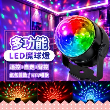 『現貨四合一✨』LED魔球燈 遙控+旋轉+聲控+拍打 霓虹燈 KTV舞臺燈 氣氛燈 旋轉燈 派對燈 投影燈 七彩燈 球燈