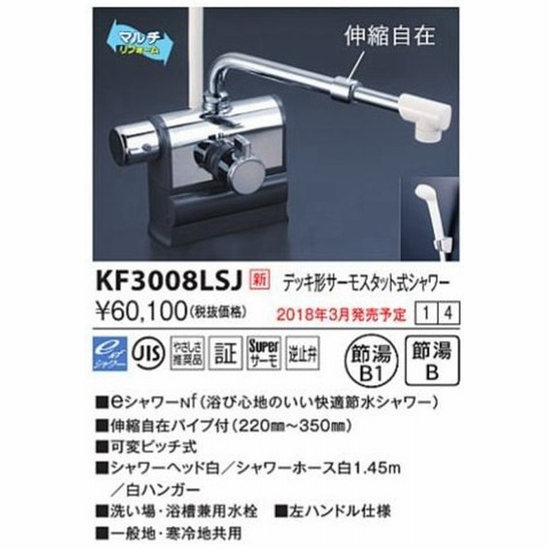驚きの値段で】 KVK デッキ形サーモスタット式シャワー 左ハンドル仕様 240mmパイプ付 KF3008LR2 グレー fucoa.cl