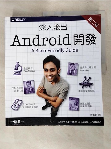 【書寶二手書T7／行銷_SHE】深入淺出 Android 開發 第二版_Dawn Griffiths, David Griffiths,  賴屹民