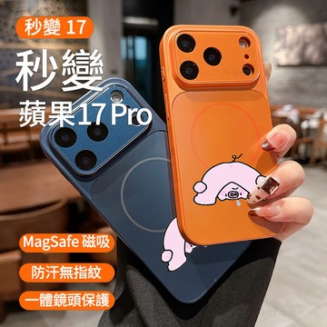 粉色小豬 17Promax 磁吸防摔殼 適用於 蘋果 iPhone17 16 15 14 13 12 11 保護殼