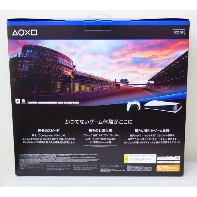 新品 ソニー SONY PlayStation 5 プレイステーション 5 PS5本体 デジタル・エディション グランツーリスモ7 同梱版  CFIJ-10003 | LINEショッピング