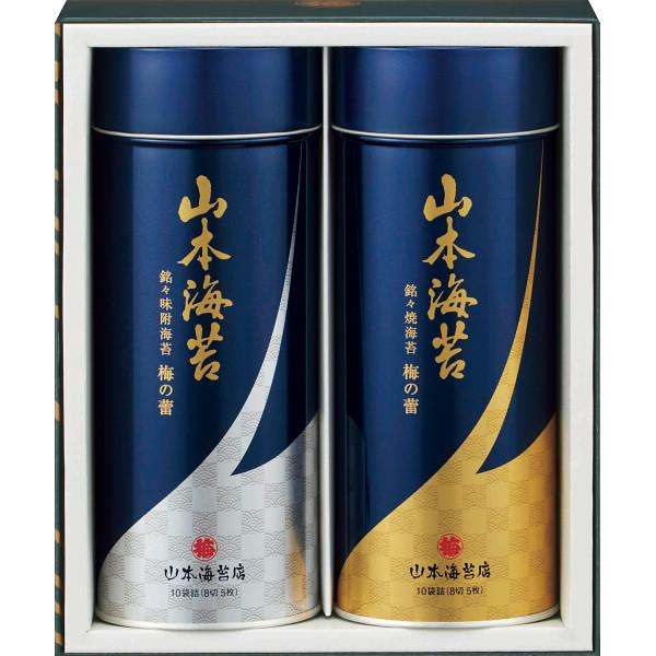 山本海苔「梅の蕾」小缶詰合せ TBP2A5 送料無料・ギフト包装・のし紙無料 (B5)