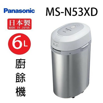 Panasonic 國際MS-N53XD  6L超大容量廚餘機