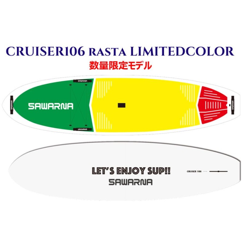 SAWARNA CRUISER106 rasta LIMITEDCOLOR SUPボード クルーザー SUP パドルボート 限定 オールラウンド  サワルナ ポリカーボネイト フルデッキ ラスタ | LINEブランドカタログ