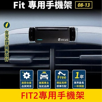 HONDA本田2代【FIT專用手機架】2008-2013 中控儀表檯 車用導航底座 中控螢幕支架 手機架充電座 配件