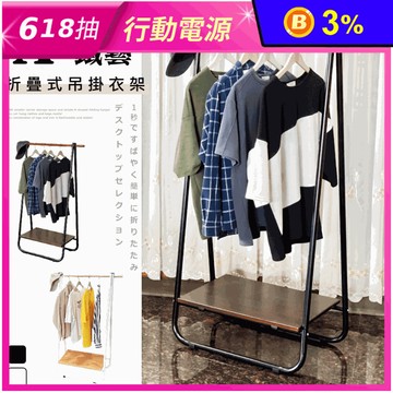 【Monarch尊爵家】日系鐵藝A字型折疊式吊衣架 黑/白