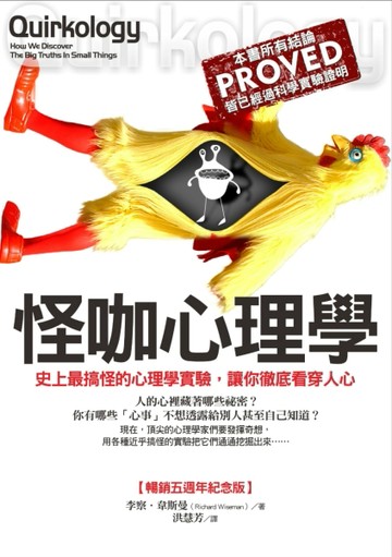 怪咖心理學：史上最搞怪的心理學實驗，讓你徹底看穿人心[二手書_普通]