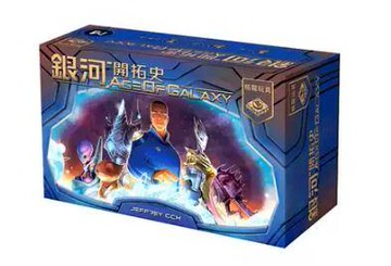 銀河開拓史 Age of Galaxy 繁體中文版 高雄龐奇桌遊 正版桌遊專賣 栢龍