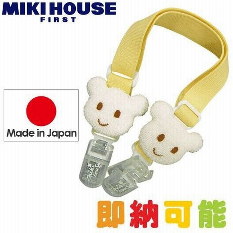 mikihouse スタイクリップ ベビーカー マルチ クリップ ミキハウス 人気 通販 LINEポイント最大0.5%GET | LINEショッピング mikihouse スタイクリップ ベビーカー マルチ クリップ ミキハウス 人気 通販 LINEポイント最大0.5%GET | LINEショッピング