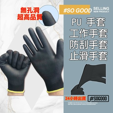 [24h台灣出貨] 工作手套 工地手套 黑膠手套 手套 防滑手套 止滑手套 工地手套 防油手套 園藝手套 沾膠手套 PU