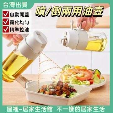 【優選產品】💌免運🔥噴油壺 噴倒一體兩用 廚房兩用油壺 玻璃噴油瓶 家用按壓式 大容量噴倒一體油壺 油瓶 壺嘴 防漏