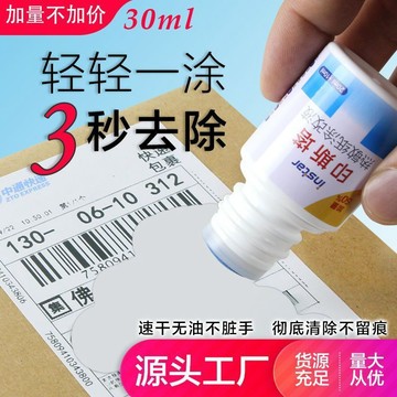 💎臺灣有貨！免運💎網紅熱敏紙塗改液3秒速幹快遞塗抹器印斯塔塗改液無痕隱私消除液