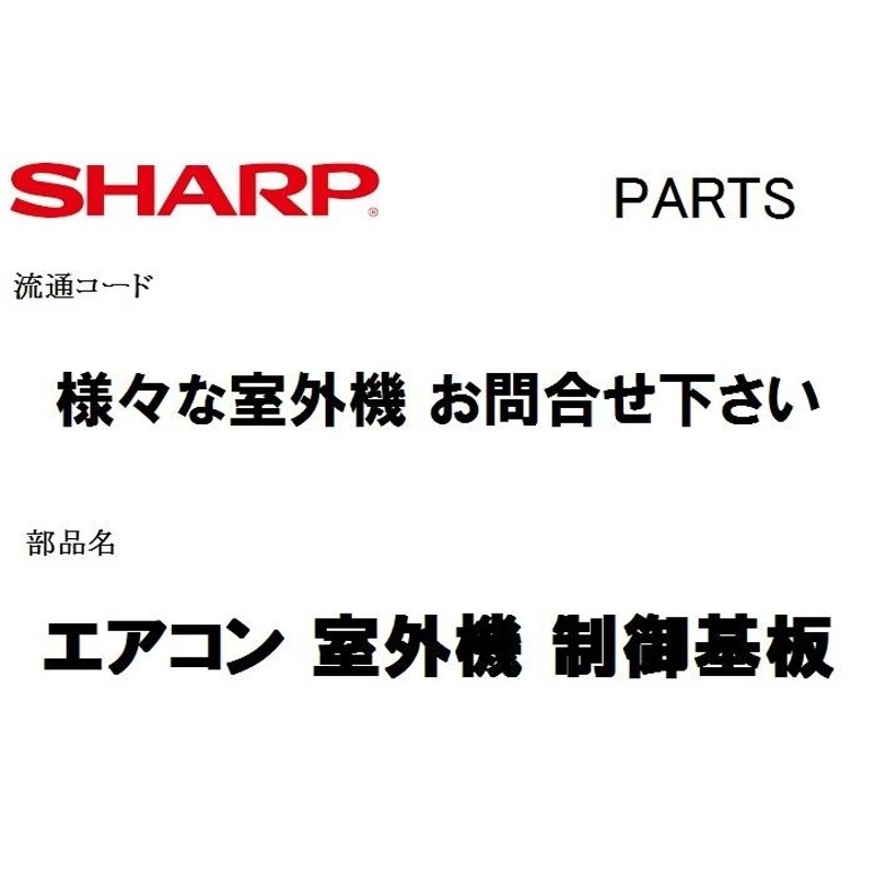 シャープ エアコン 部品 室外機部品 ファンモーター ※AY-N25D 他 | LINEブランドカタログ