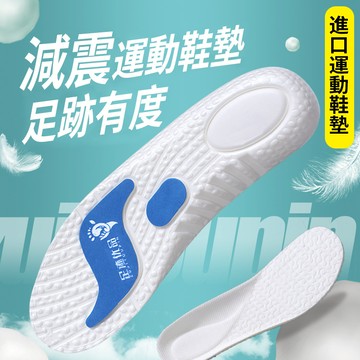 【現貨】減震鞋墊  🧦 zoom氣墊減震運動鞋墊 久站不累 爆米花超軟透氣 踩屎感鞋墊 運動鞋墊 減震 氣墊 透氣
