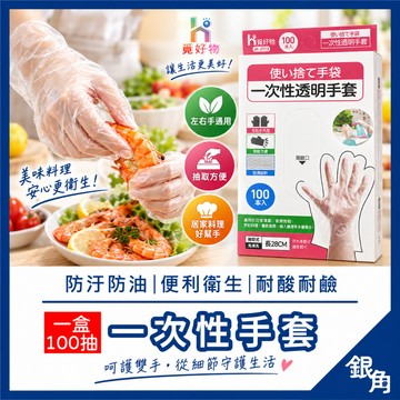 一次性手套 手扒雞手套 200入 拋棄式手套 手套 染髮手套 料理手套 PE手套 透明手套  中秋 烤肉手套