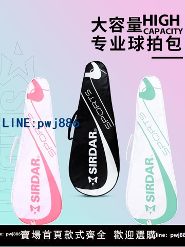 【可開發票】羽毛球包大容量男女款手提單肩網球拍包耐磨羽毛球拍包便攜袋