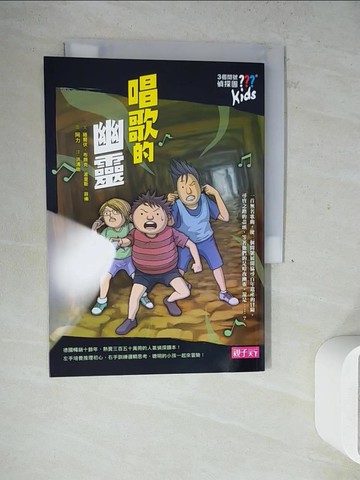 【書寶二手書T4／兒童文學_WN1】唱歌的幽靈_晤爾伏．布朗克