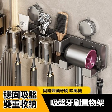 免打孔吸盤牙刷置物架 牙刷吹風機收納 衛生間漱口盃刷牙盃 收納壁掛式電動牙刷架子 漱口杯架子