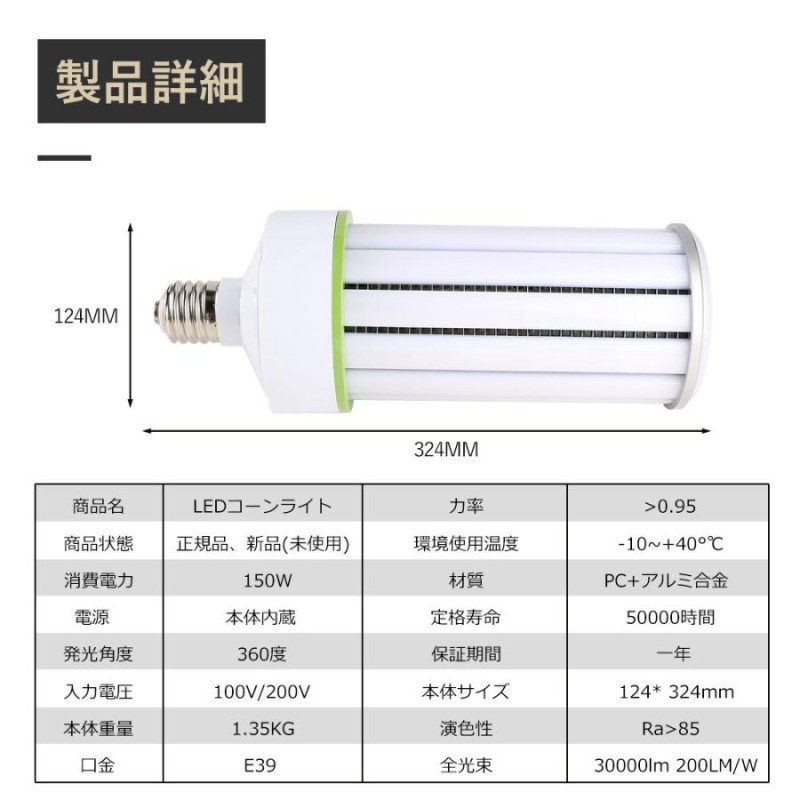 1000W相当】LED水銀灯ランプ LEDコーンライト 150W 水銀灯からLED 工事