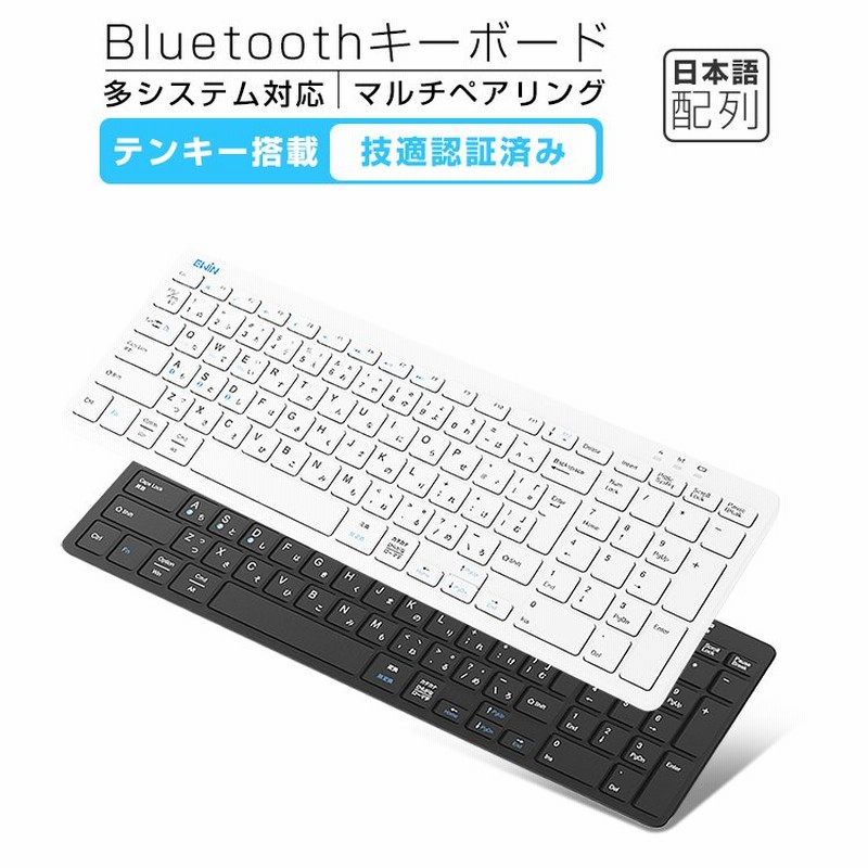 最新型 キーボード ワイヤレス 日本語配列 テンキー搭載 Bluetooth 5.0 Windows Mac iOS ３台デバイス切り替え 技適認証済  在宅 ワーク 通販 LINEポイント最大0.5%GET | LINEショッピング