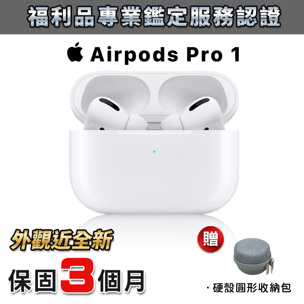 福利品】 Apple Airpods Pro 1 真無線藍芽耳機推薦| PChome 24h購物