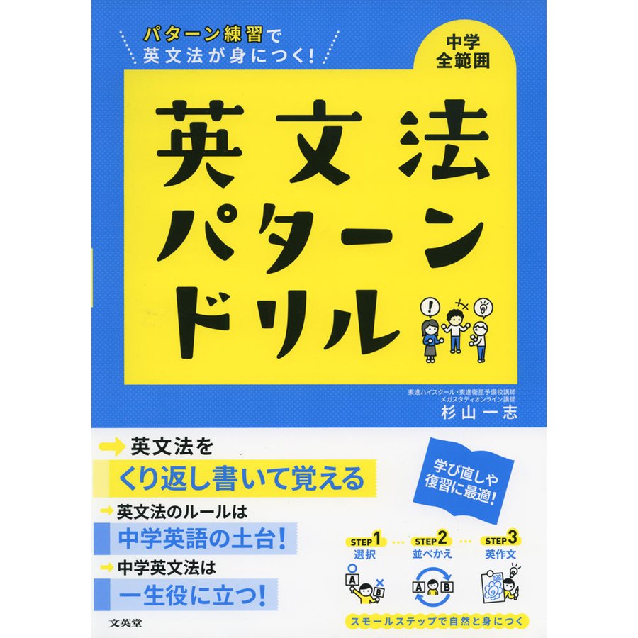 英文法パターンドリル 中学全範囲