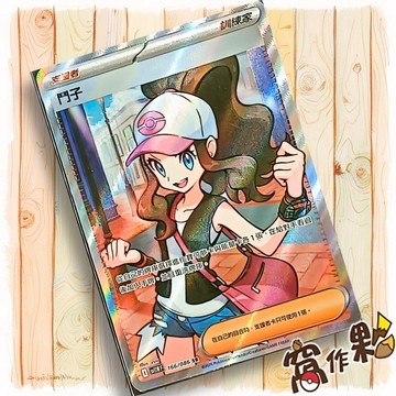 【窩作夥】鬥子 Sv11w 166 SR 支援者 高版本 純白閃焰 寶可夢 PTCG 中文版單卡