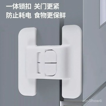 ✨臺灣有貨✨免運✨冰箱門固定扣閉門器雙扣設計冰箱配件防開卡扣免打孔自粘式專用扣 0OOL