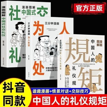 【書螢樓】🔥100%正品 爲人處世 社交禮儀 禮儀規矩 劉一達著 中華傳統禮儀處世行為規范求 簡體中文