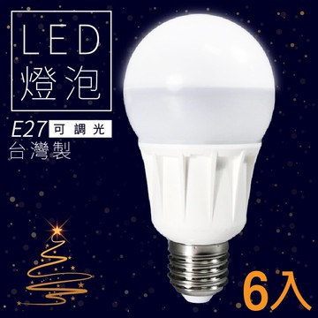 除舊佈新價│LED調光式燈泡│6顆入 LHP 黃光 E27 省電燈泡 CNS國家認證 可調光 吊燈 檯燈 桌燈 電燈【APP滿額下單10%點數(單一帳號最高5000點)】1/31止