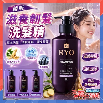 隔日達 Ryo 呂 洗髮精 9EX滋養韌髮洗髮精400ml 植萃洗髮精 染燙修護洗髮精 控油洗髮精 洗髮水 洗髮乳潤髮乳