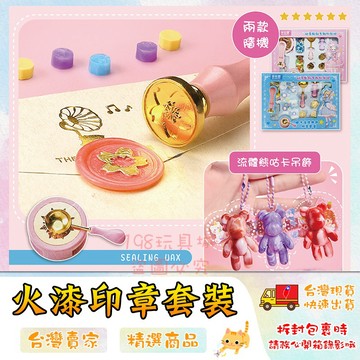 【特價】火漆流體熊 火漆印章 暴力熊套裝 火漆印章 暴力熊 咕卡 火漆印章盒 🔥台灣現貨🔥 😽198玩具城😽 W1232