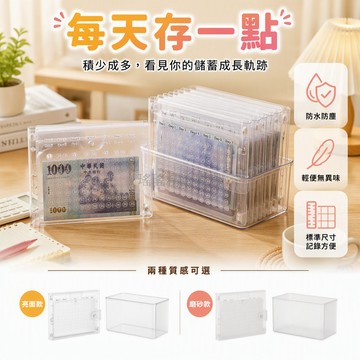 桃園出貨✨ 2026新款方形PP加厚亮面磨砂現金存錢袋大容量收納袋人民幣保護套側開式