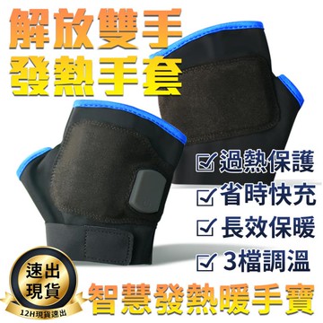新北現貨 「暖手寶」手套暖手神器充電usb迷你二合一小型隨身便攜式防爆女熱手蛋手捂自發熱