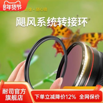 NiSi耐司  颶風系統轉接環  新型吸附材料 67 72 77 82 95mm接環 專用真彩ND1-9 ND1-5 nd鏡專用轉接環吸附環