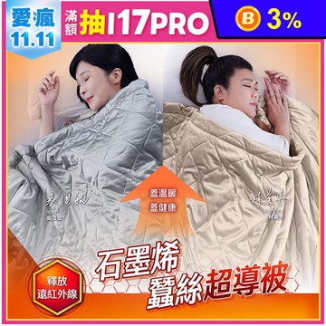 【PP石墨烯】美國NASA聯名-石墨烯緞面蠶絲超導被 蓄熱保暖被 機能被 冬被