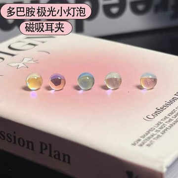 🛒臺灣24h🌳磁吸耳釘爆閃無需耳洞耳夾強磁耳骨夾極光色超仙新款爆款耳飾