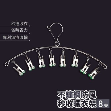曬衣架 曬衣夾 內衣夾 不鏽鋼曬衣架 衣架 弧形曬衣架 不銹鋼曬襪架 防風式曬衣夾 晾衣夾 曬襪夾