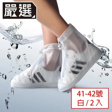 嚴選 戶外涉水防水防滑拉鍊束口雨鞋套 41-42號/白/2入