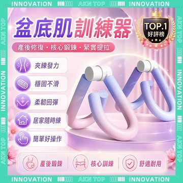 ✨最快當日到✨ 免運 盆底肌訓練器 美腿美臀神器 多功能美腿夾 瘦腿神器 瘦腿美臀 正妹必備 產後修復 美腿器