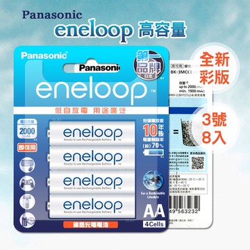 彩版 國際牌Panasonic eneloop低自放鎳氫充電電池BK-3MCCE4B(3號8入)