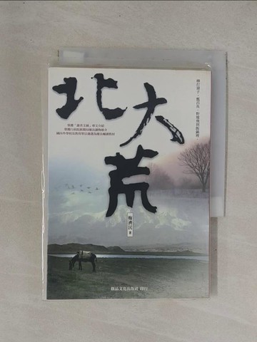 【書寶二手書T1／文學_YC8】北大荒_梅濟民