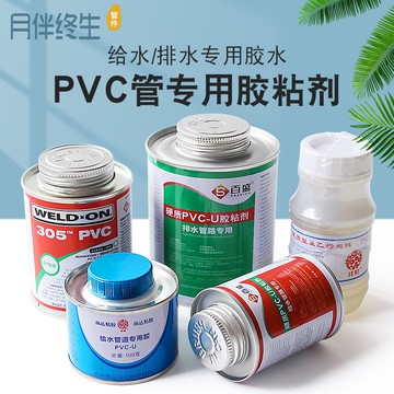 pc膠水水管配件排水穿線塑料管 粘接頭專用快速干粘合劑管件接頭