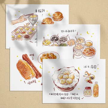 夜市散步系列 | 明信片組 (四入一組)