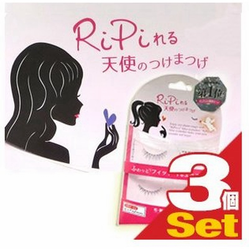 Ripiれる天使のつけまつげ X3個セット リピれるまつげ 2ペア ミニグルー付 全8種類 レビューで選べるおまけ付 ネコポス発送 当日出荷 通販 Lineポイント最大0 5 Get Lineショッピング
