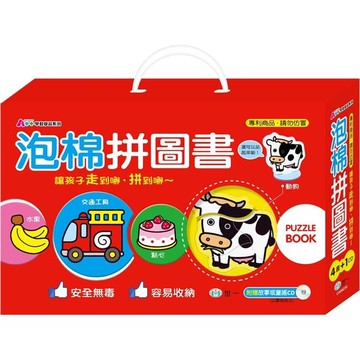 泡棉拼圖書(套組)附CD